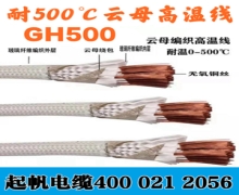耐高溫電纜的型號、分類、性能及適用范圍
